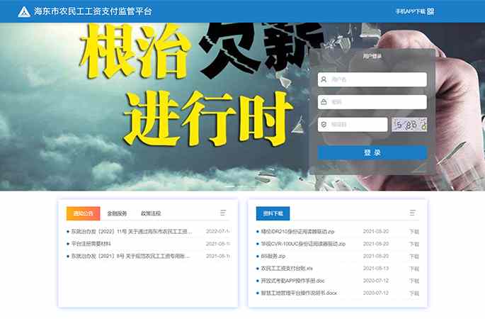 海東市農(nóng)民工工資支付監(jiān)管平臺