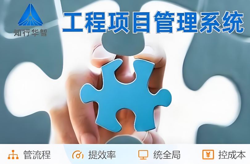 建筑工程項目管理系統(tǒng)：管生產(chǎn)，管合同，管安全！