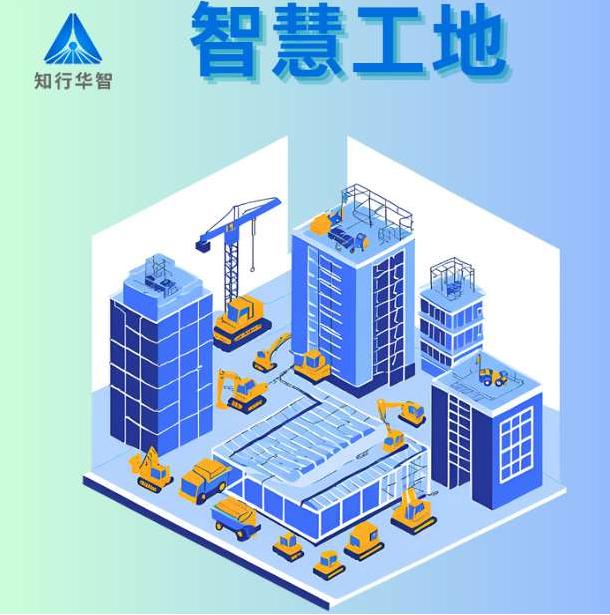 智慧工地一體化解決方案平臺(tái)在哪找？收費(fèi)標(biāo)準(zhǔn)是多少？