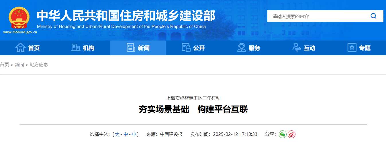 構(gòu)建智慧工地平臺，實(shí)現(xiàn)場景互聯(lián)