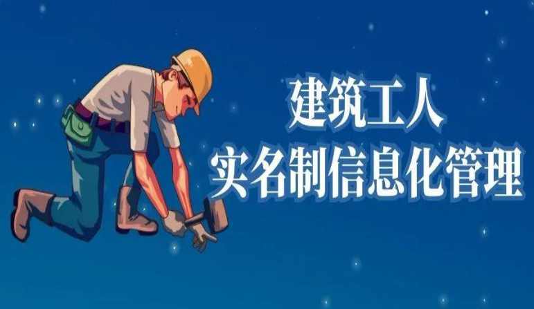 在哪找好用的建筑企業(yè)勞務(wù)實(shí)名制管理系統(tǒng)？