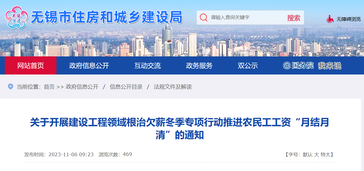 根治欠薪，推進農(nóng)民工工資“月結(jié)月清”