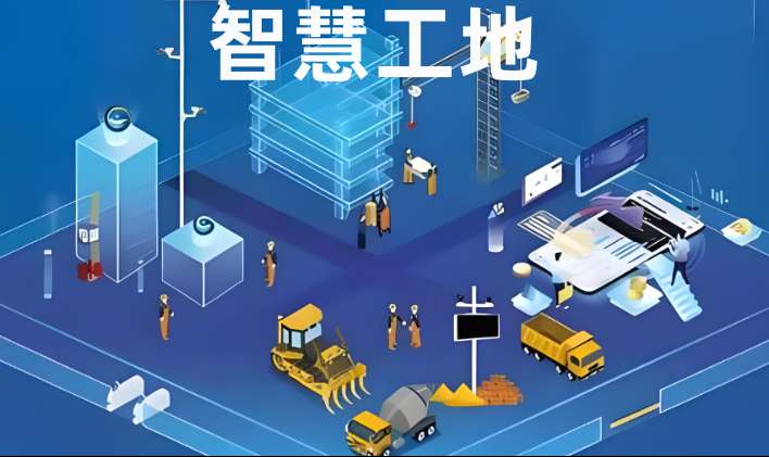 成都智慧工地管理平臺系統(tǒng)選購指南：優(yōu)質(zhì)廠家解析！
