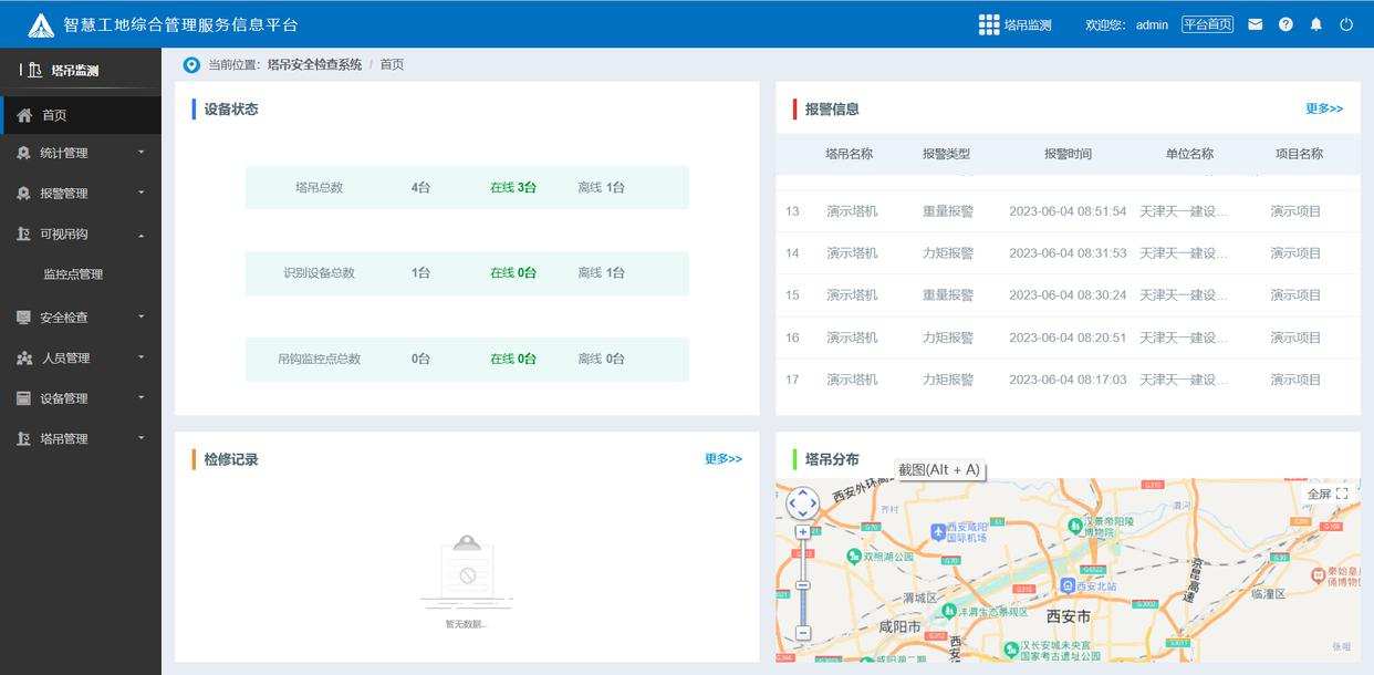 智慧工地建設(shè)為什么需要塔機(jī)監(jiān)測系統(tǒng)？