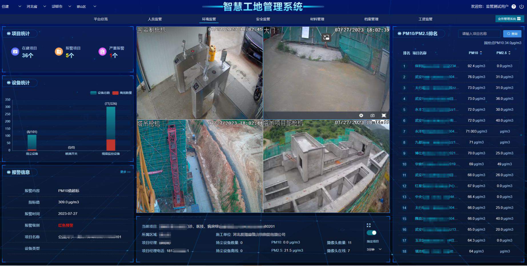 智慧工地如何降低施工風險?