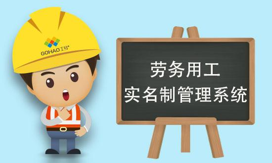 陜西知行華智勞務(wù)實(shí)名制管理系統(tǒng)功能概述！