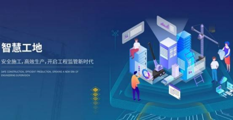 智慧工地平臺助力施工現(xiàn)場管理！