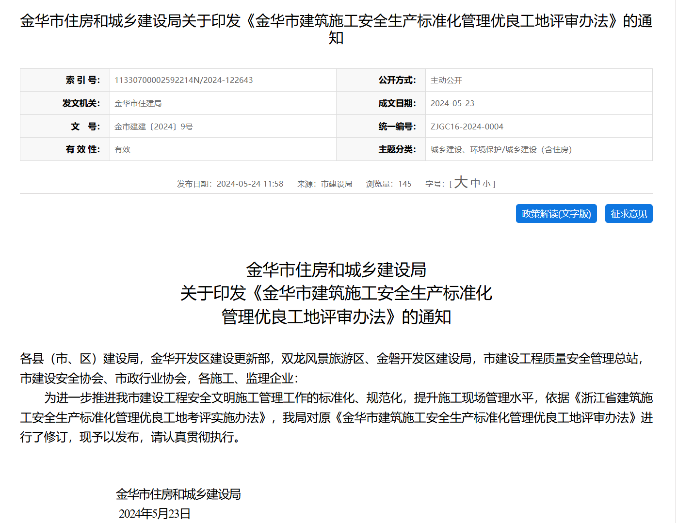 智慧工地引領(lǐng)安全新風尚，助力金華工地安全管理升級