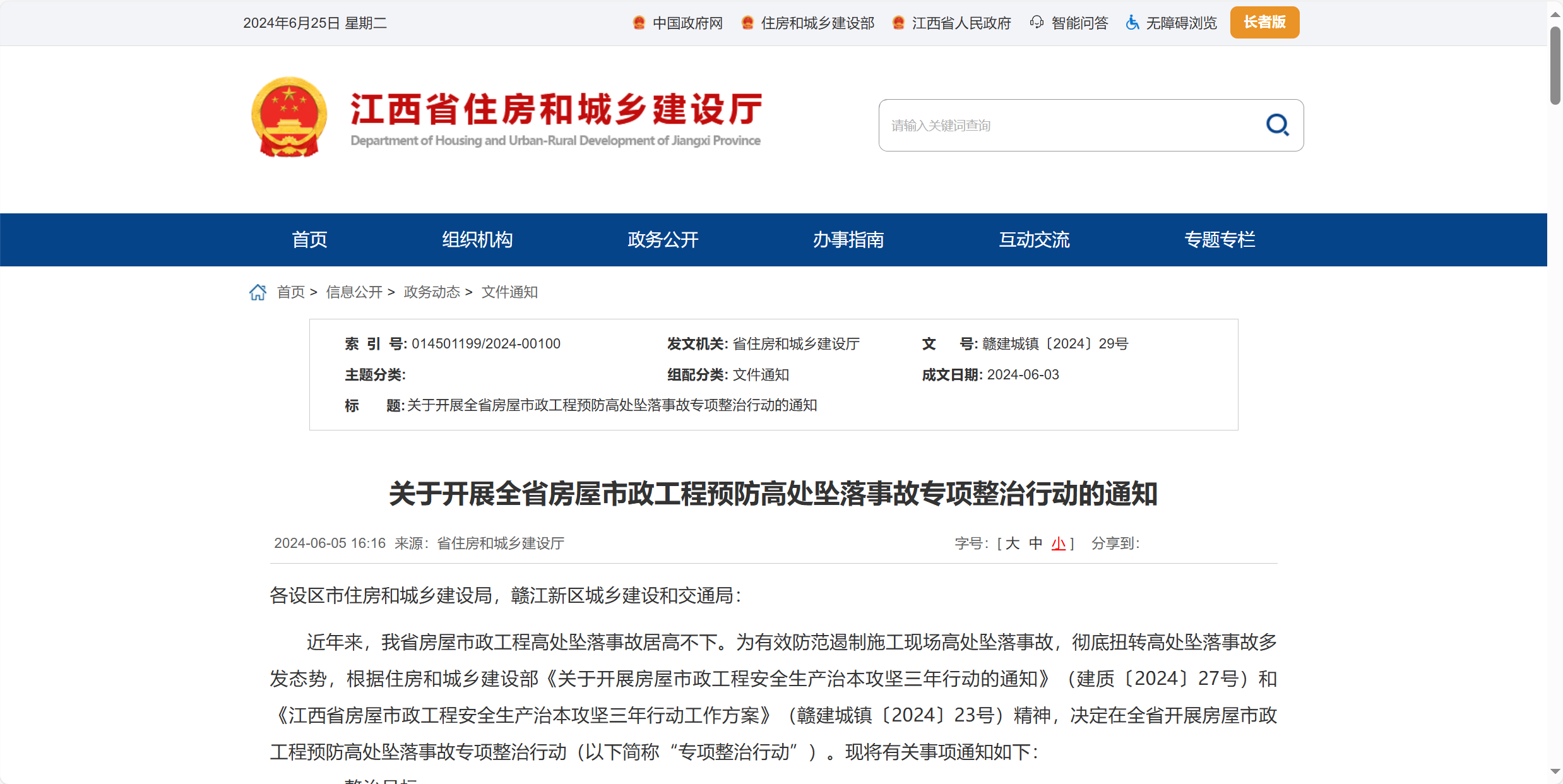 江西省市政工程預(yù)防高處墜落事故專項(xiàng)整治行動(dòng)！智慧工地