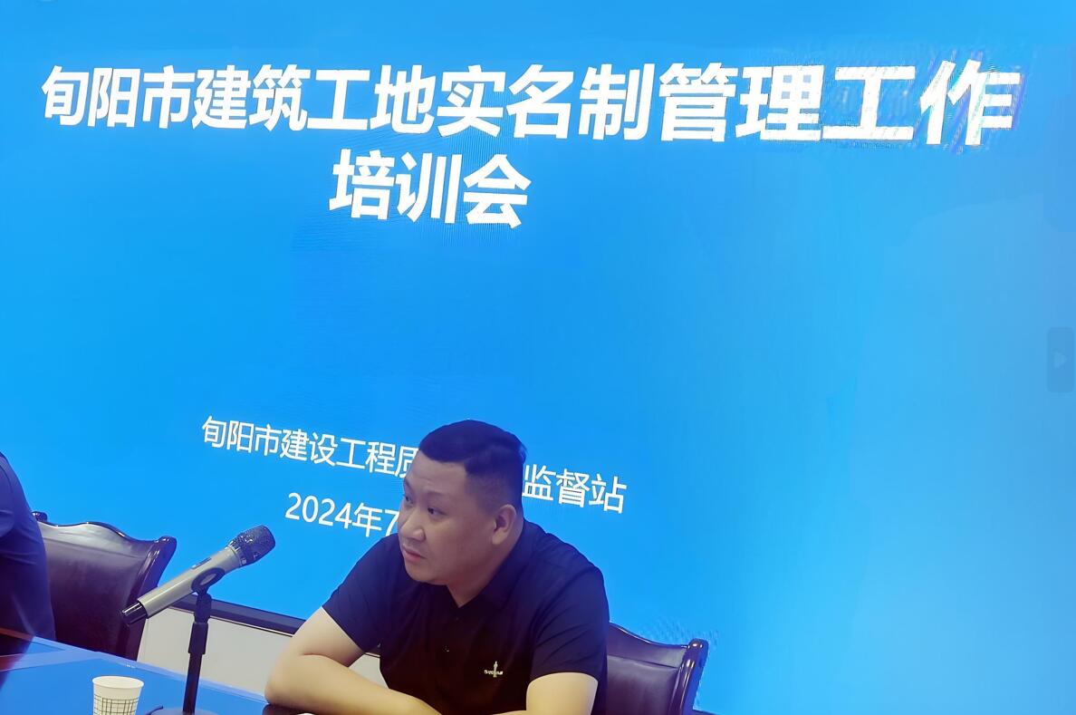 旬陽(yáng)市召開工地勞務(wù)實(shí)名制管理系統(tǒng)培訓(xùn)會(huì)