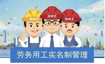 什么是勞務(wù)實(shí)名制管理系統(tǒng)?知行華智 什么是勞務(wù)實(shí)名制管理系統(tǒng)?知行華智