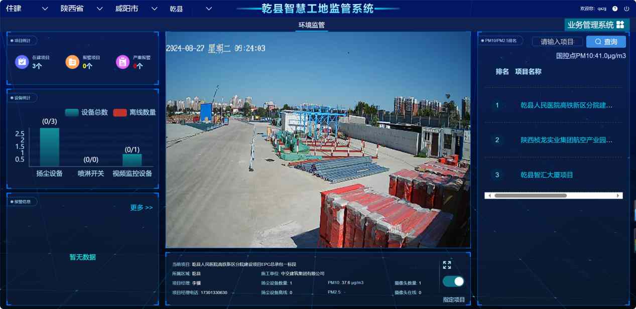 乾縣智慧工地新篇章：知行華智打造監(jiān)管平臺典范！