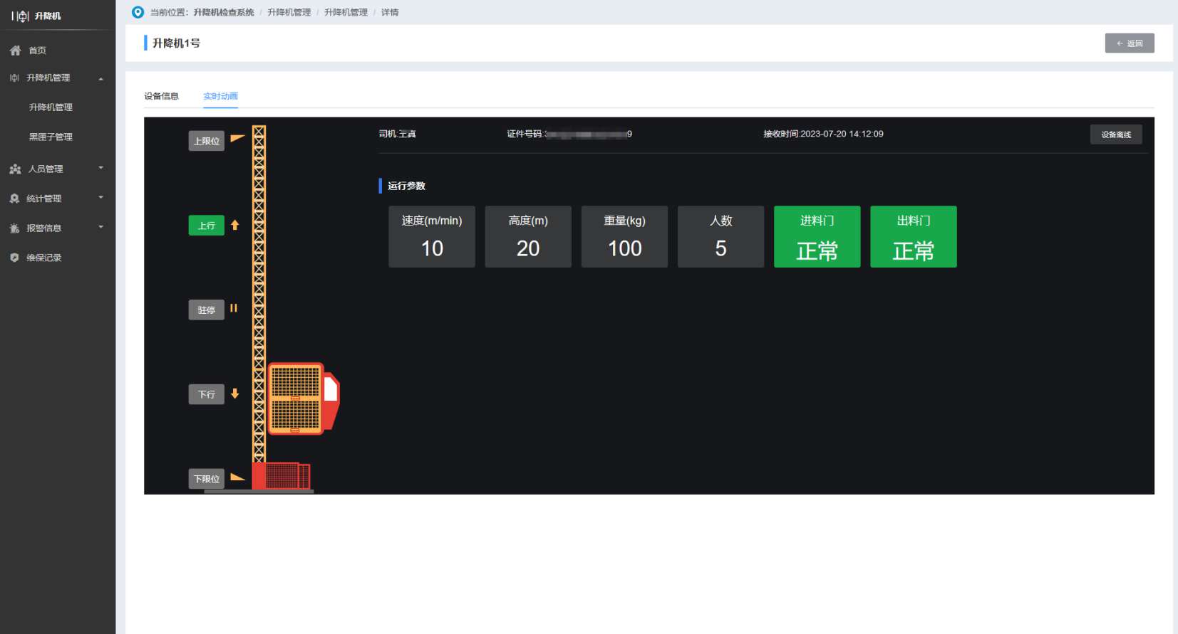 知行華智：升降機監(jiān)測系統(tǒng)有哪些功能？