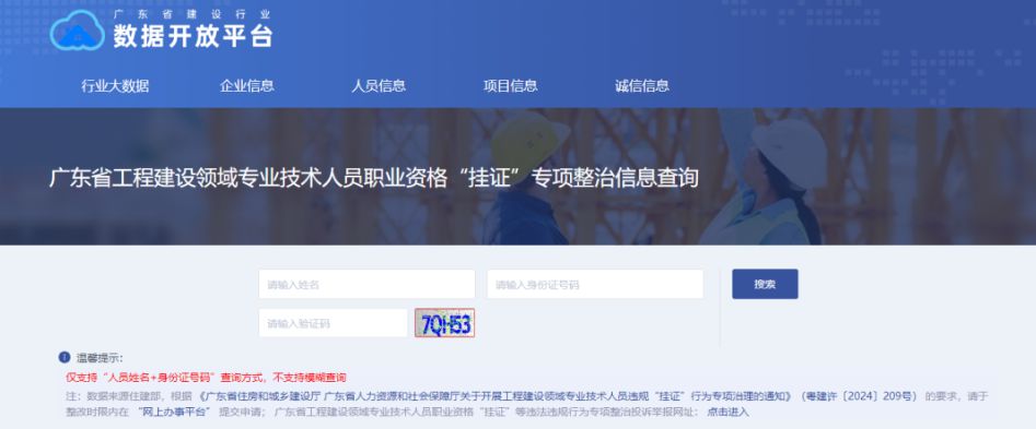 多省已行動！“掛證”查詢系統(tǒng)正式開通！