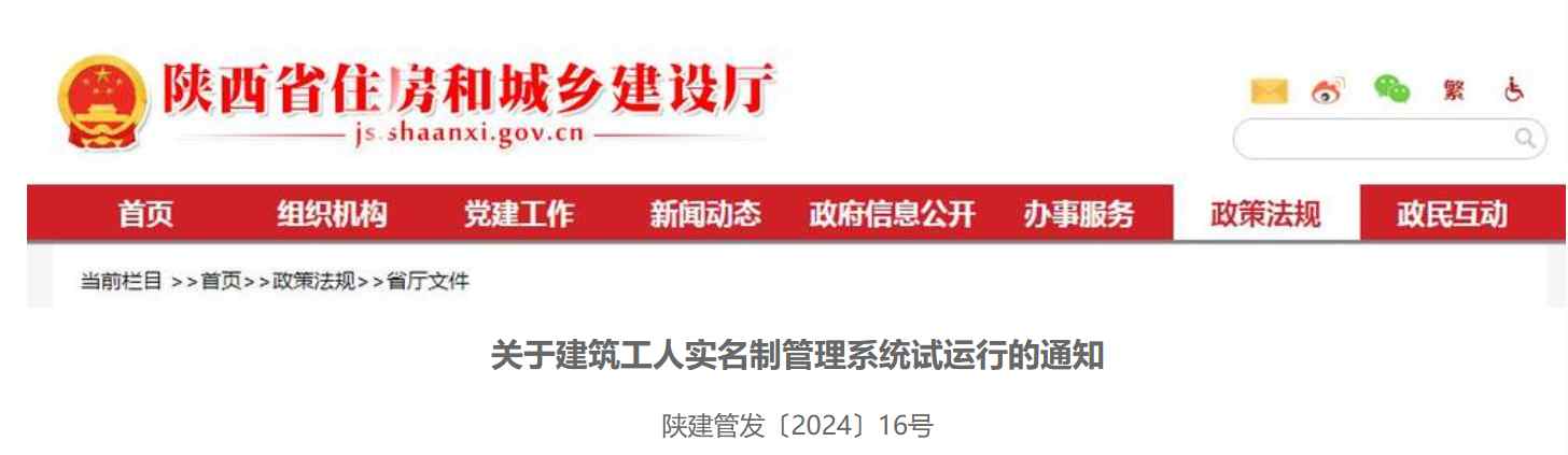 重磅！省住建廳上線全省建筑工人實名制管理系統(tǒng)