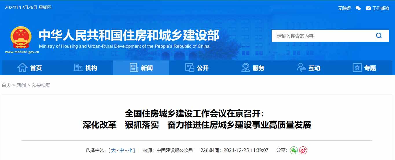 住建廳：奮力推進住房城鄉(xiāng)建設事業(yè)高質量發(fā)展