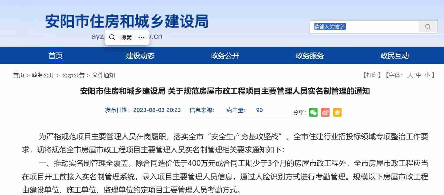 勞務(wù)實名制管理系統(tǒng)：規(guī)范工程管理人員勞務(wù)實名制管理