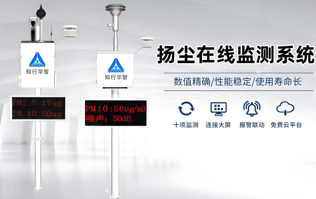 工地?fù)P塵監(jiān)測(cè)系統(tǒng)功能特點(diǎn)有哪些？