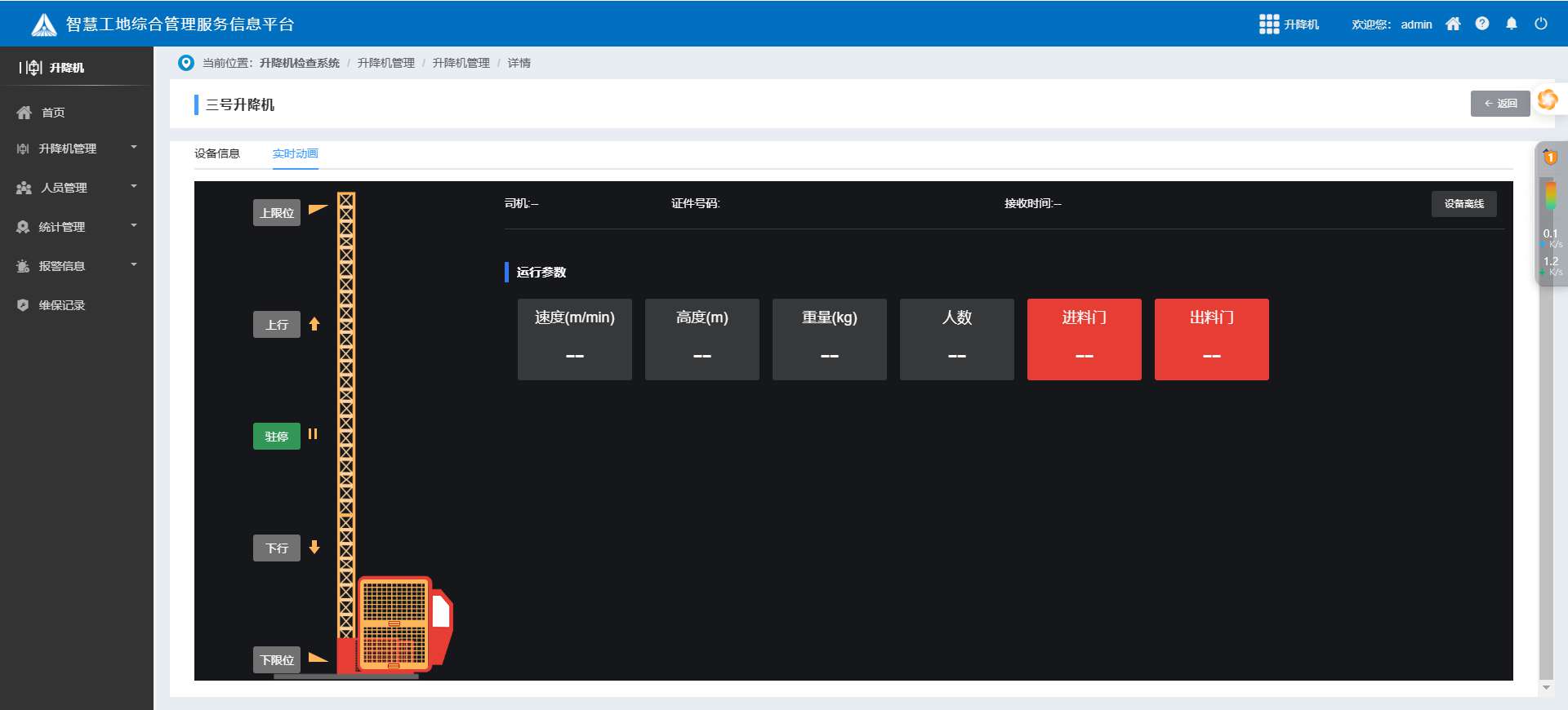 升降機監(jiān)測系統(tǒng)廠家哪家好？