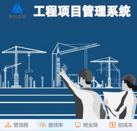 建筑業(yè)的未來已來臨：工程項目管理系統(tǒng)的優(yōu)勢探索