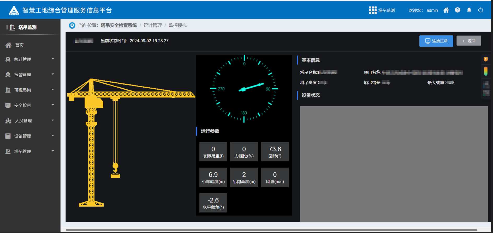 全面解析塔機(jī)安全監(jiān)測系統(tǒng)的功能特點(diǎn)與價(jià)值