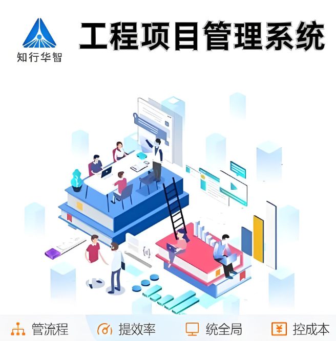 淺談施工項目管理系統(tǒng)平臺：應用領(lǐng)域與功能特色一網(wǎng)打盡！