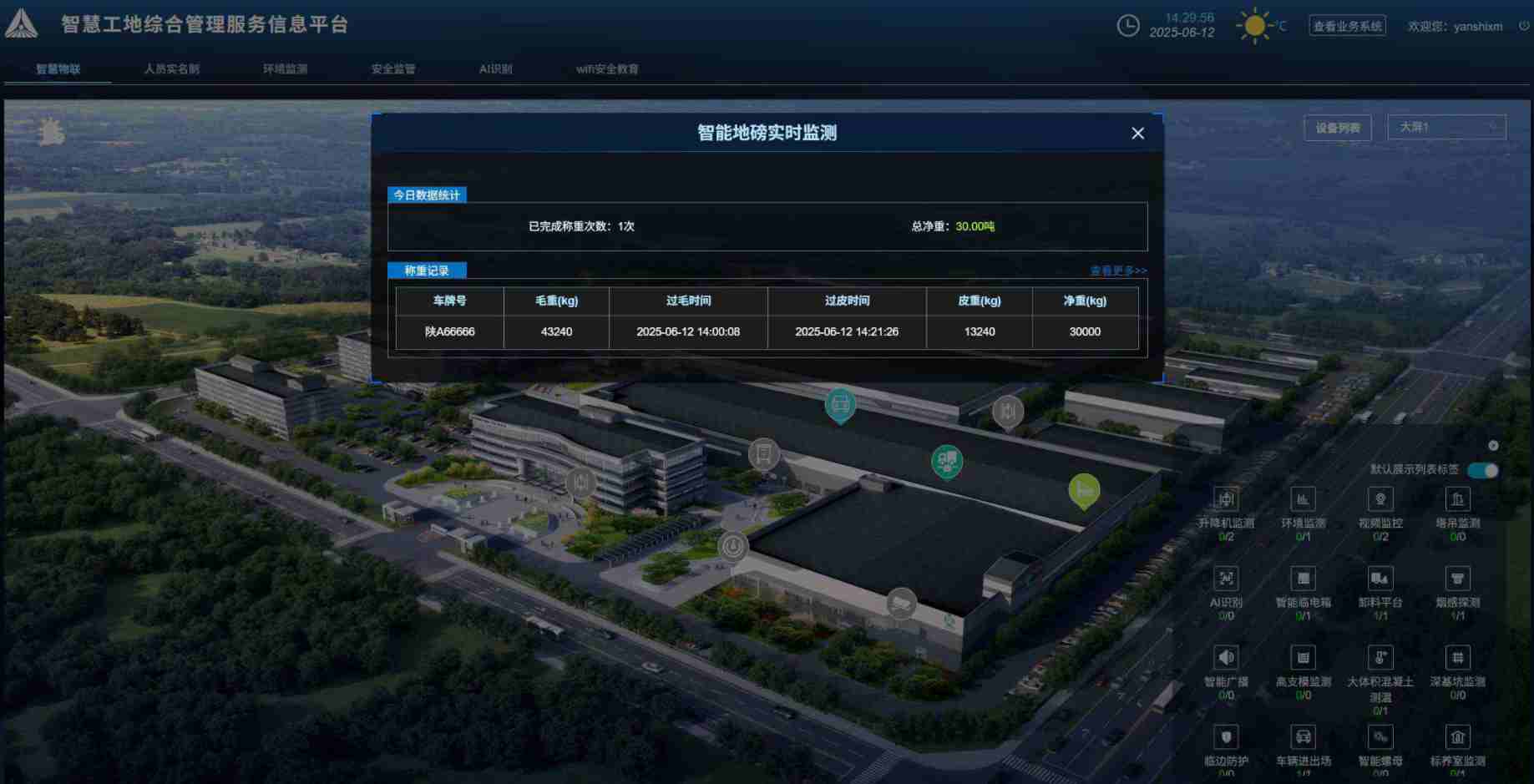 無人值守智能地磅管理系統(tǒng)廠家哪家好？如何聯(lián)系？