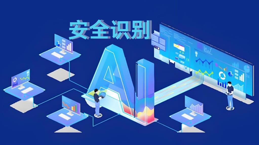 工地AI安全識(shí)別系統(tǒng)：構(gòu)筑智慧安全防線，知行華智引領(lǐng)行業(yè)變革