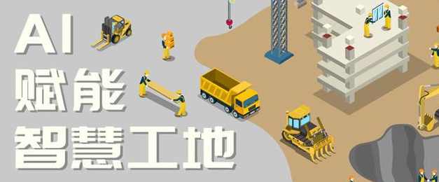 智慧工地系統(tǒng)的未來發(fā)展趨勢會如何？