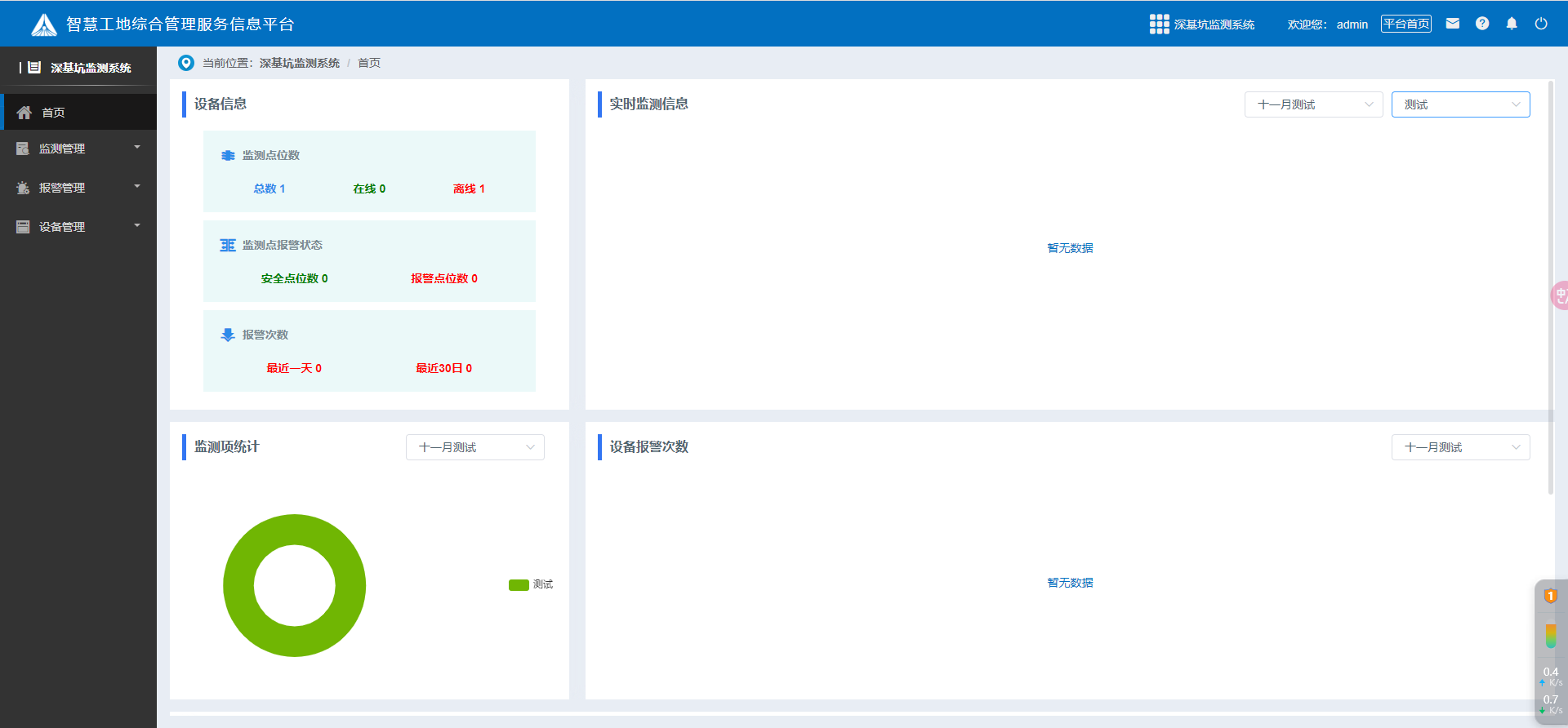深基坑監(jiān)測(cè)系統(tǒng)應(yīng)用領(lǐng)域一般有哪些？